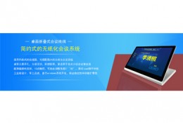 OUSPA(欧浦）定制版13.3寸桌面折叠式会议一体终端