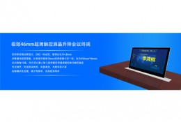 OUSPA(欧浦）极致46mm17.3寸超薄触控升降一体终端