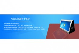 OUSPA(欧浦）标准7寸双面液晶电子桌牌