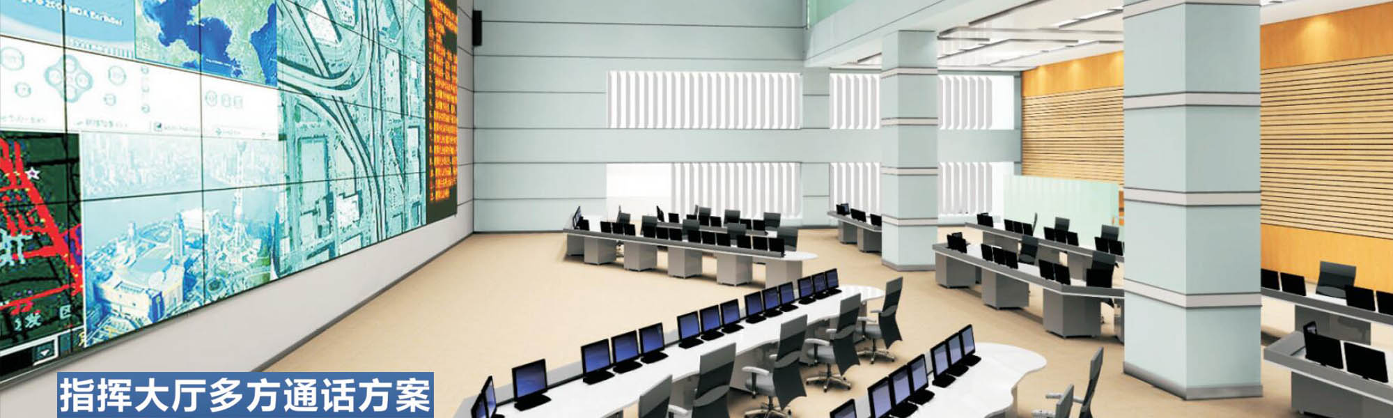 指挥大厅多方通话方案