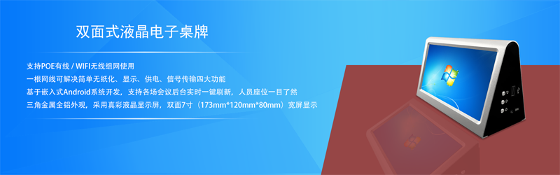 双面液晶电子桌牌.png